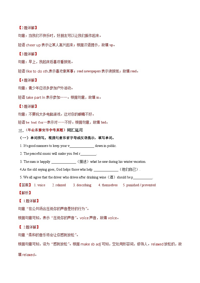 中考英语三轮复习冲刺小卷14 词汇运用（含解析）第3页