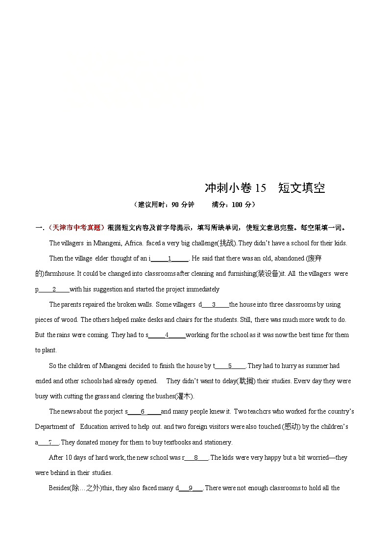 中考英语三轮复习冲刺小卷15 短文填空（含解析）01