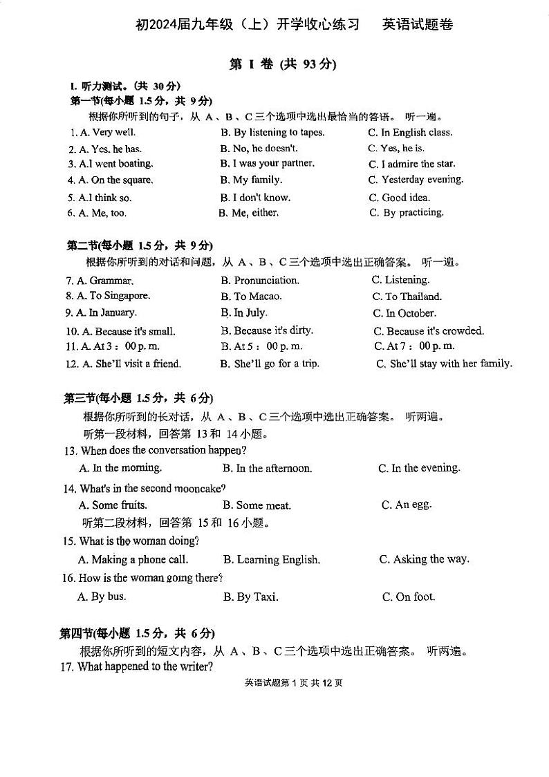 重庆市两江巴蜀初级中学校2023-2024学年九年级上学期开学英语试卷01