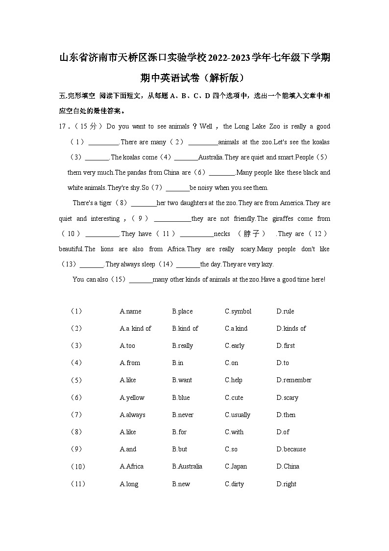 山东省济南市天桥区泺口实验学校2022-2023学年七年级下学期期中英语试卷+第1页