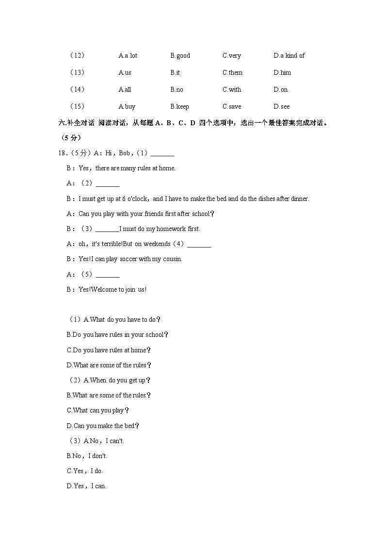 山东省济南市天桥区泺口实验学校2022-2023学年七年级下学期期中英语试卷+第2页