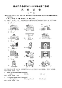 福建省福州日升中学2022-2023学年七年级下学期期中考试英语试题