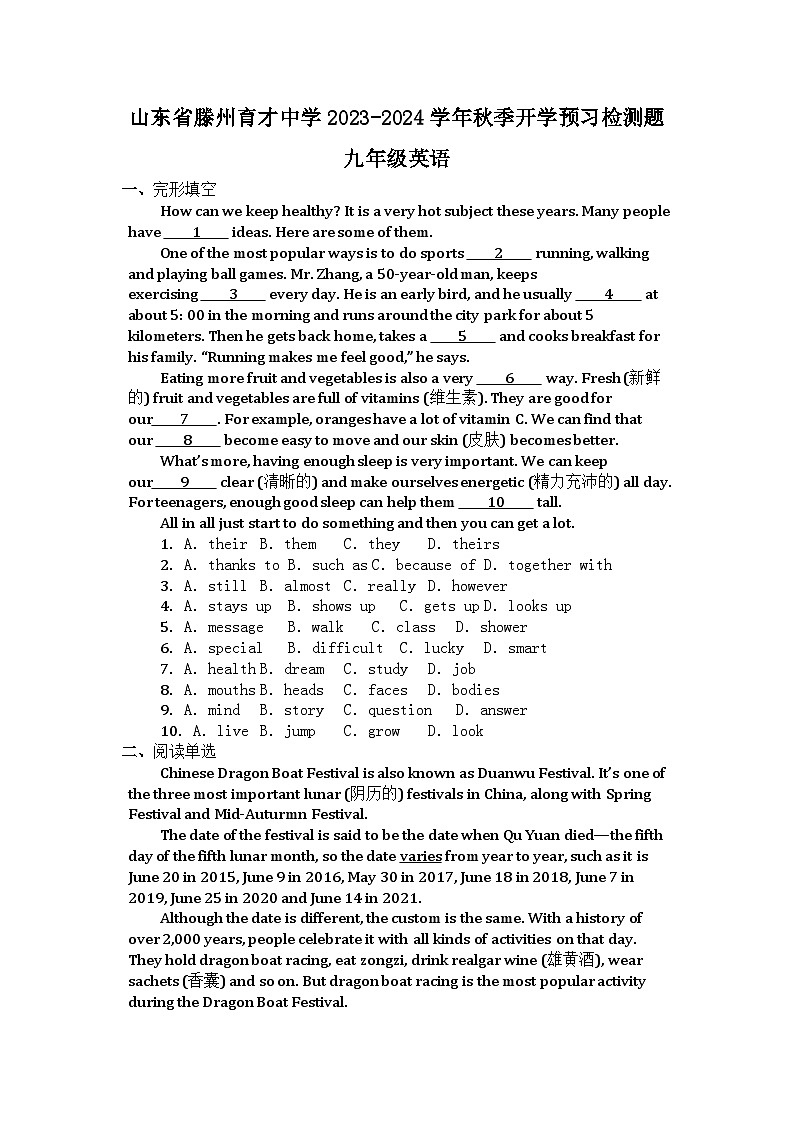 山东省滕州育才中学2023-2024学年九年级上学期开学预习检测题英语试题第1页
