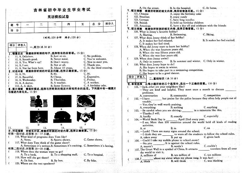 吉林省松原市宁江区三校2022-2023学年九年级下学期5月期中英语试题第1页