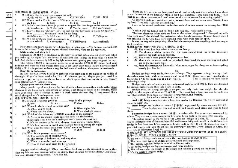 吉林省松原市宁江区三校2022-2023学年九年级下学期5月期中英语试题第3页