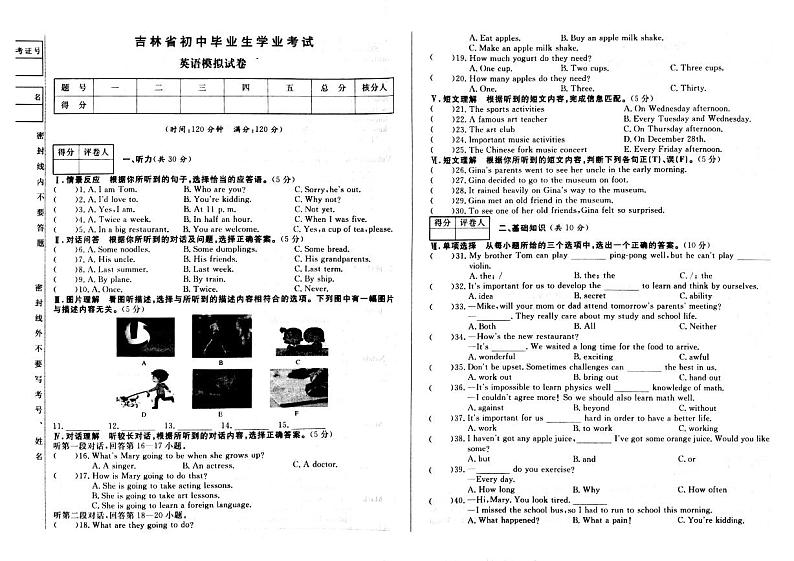 吉林省松原市长岭县三校2022-2023学年九年级下学期5月期中英语试题第1页