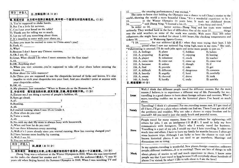 吉林省松原市长岭县三校2022-2023学年九年级下学期5月期中英语试题第2页