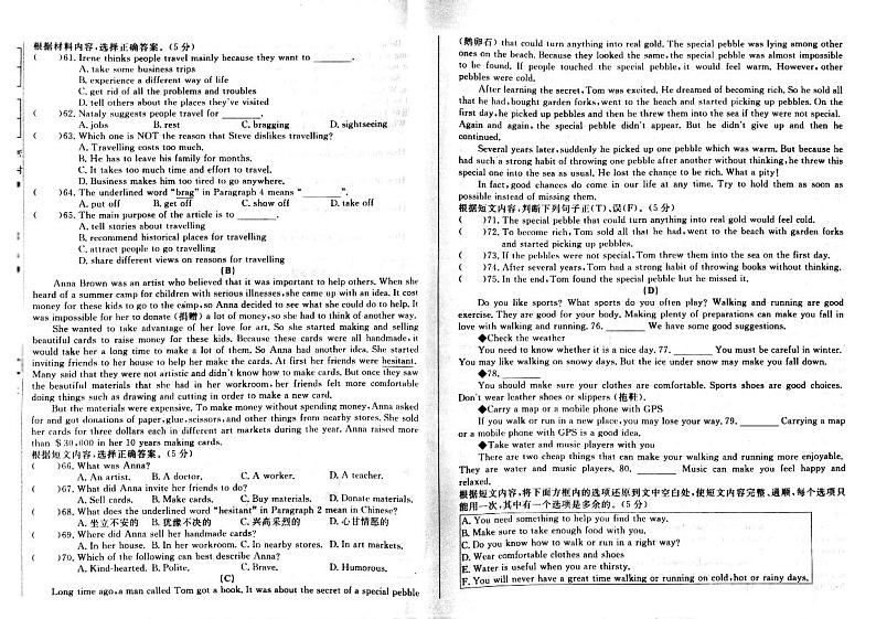吉林省松原市长岭县三校2022-2023学年九年级下学期5月期中英语试题第3页