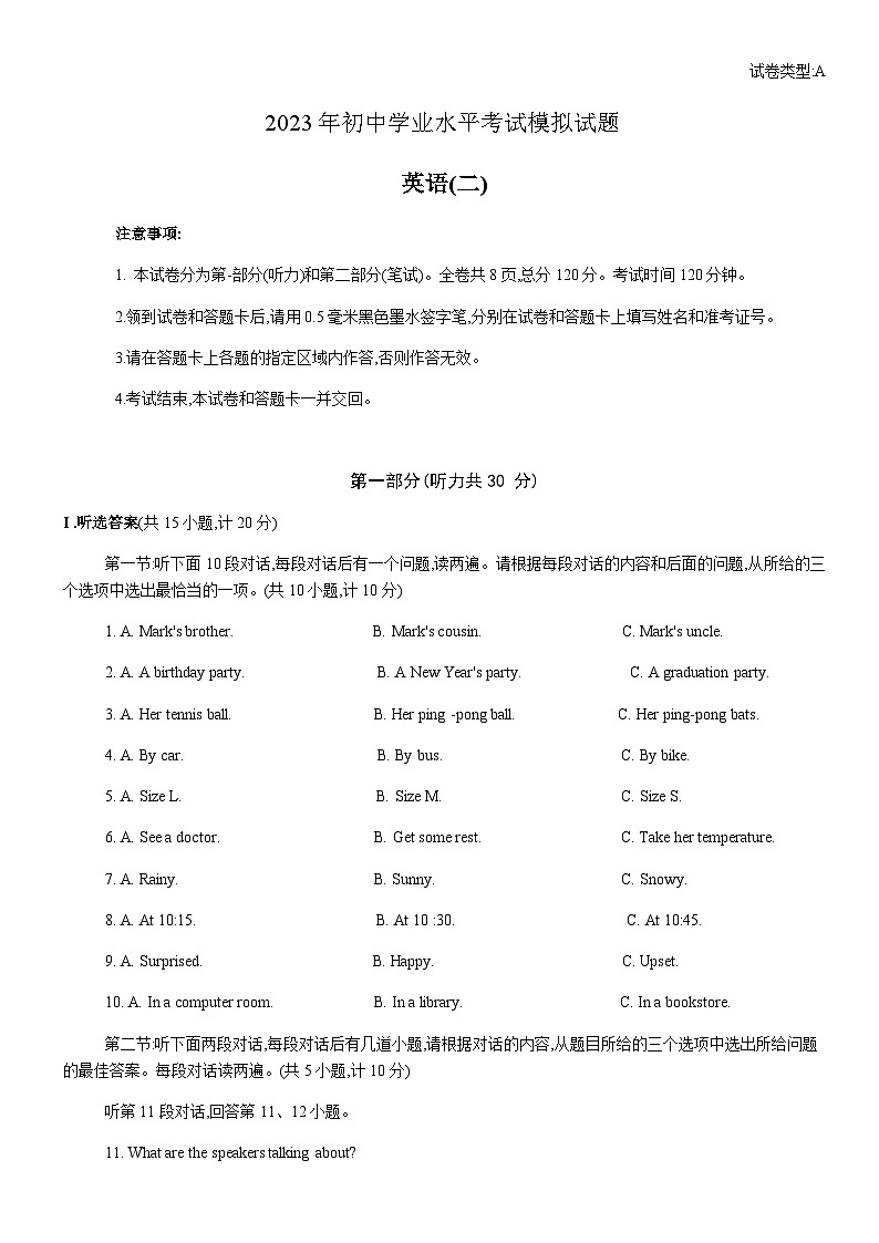 陕西省西安市莲湖区2022-2023学年度九年级下学期期中统考英语 试题01