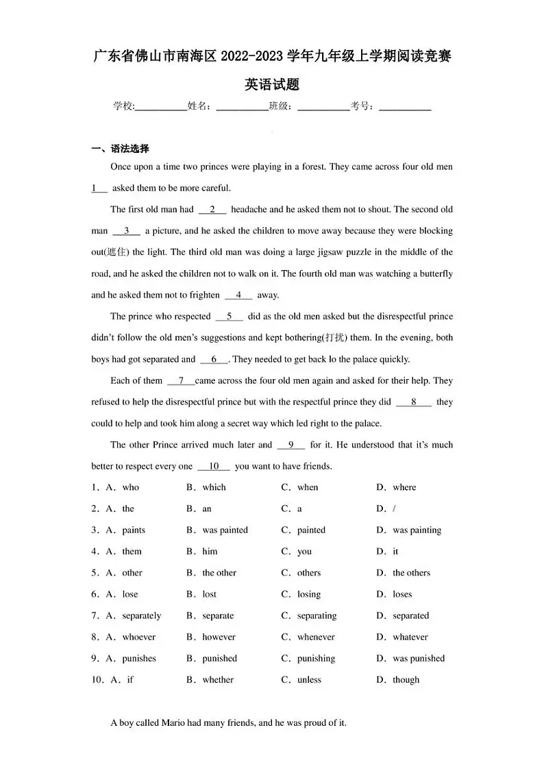 广东省佛山市南海区2022-2023学年九年级上学期阅读竞赛英语试题