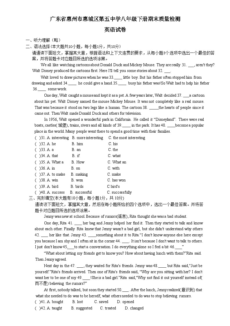 广东省惠州第五中学2022-2023学年八年级下册期末质量检测英语试题01
