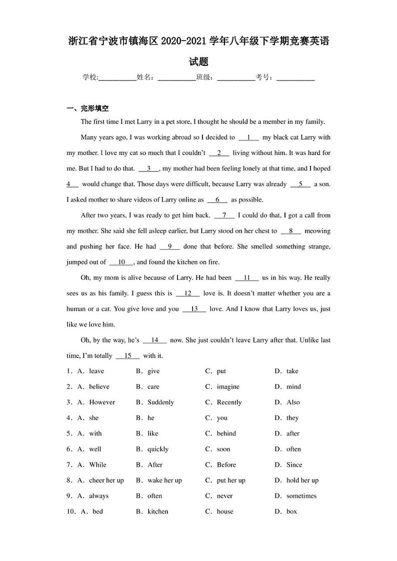浙江省宁波市镇海区2020-2021学年八年级下学期竞赛英语试题01