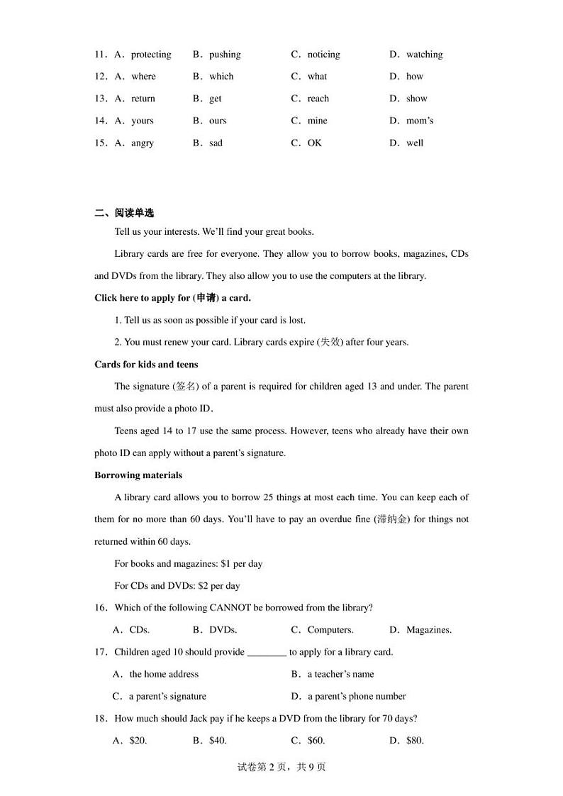 浙江省宁波市镇海区2020-2021学年八年级下学期竞赛英语试题02