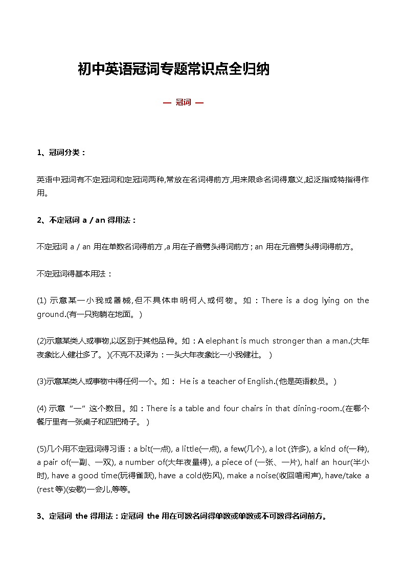 初中英语冠词专题常识点全归纳第1页