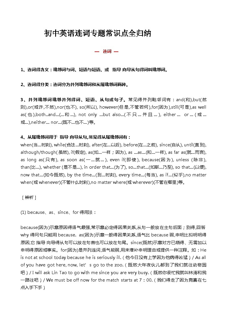 初中英语连词专题常识点全归纳第1页