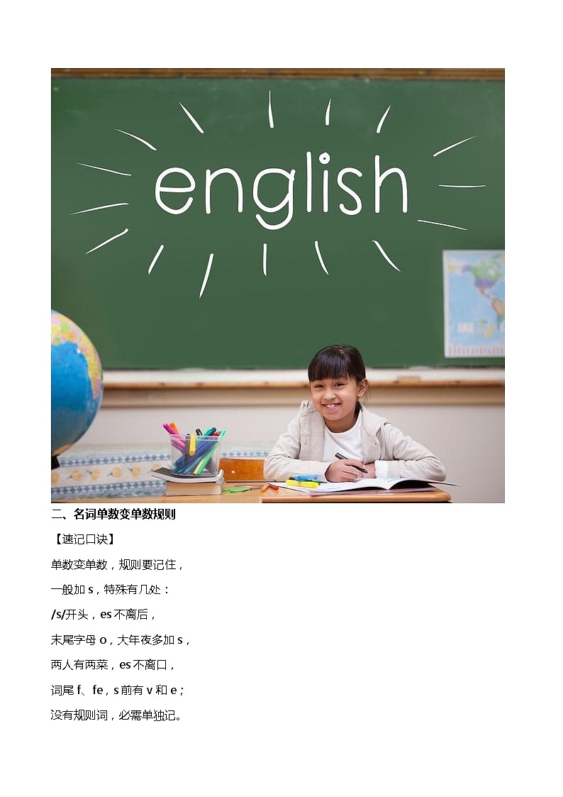 初中英语语法常识速记口诀归纳一(全国通用)02