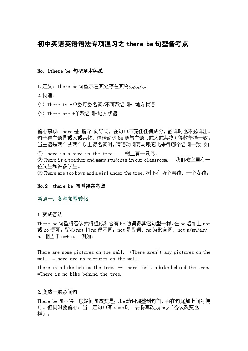 人教版初中英语英语语法专项温习之there be句型备考点 练习01