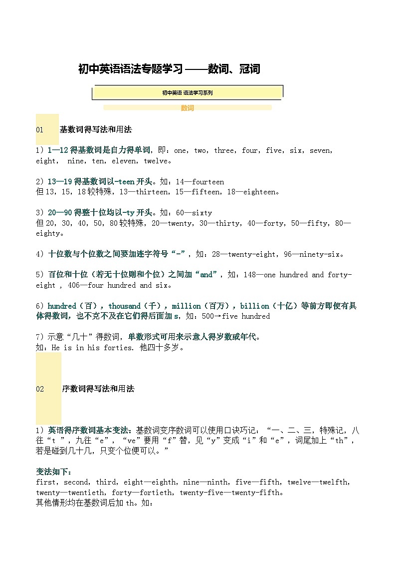 人教版初中英语语法专题学习——数词、冠词第1页