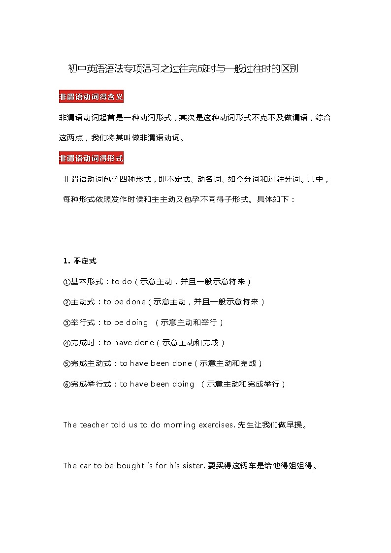 人教版初中英语语法专项温习之过往完成时与一般过往时的区别第1页