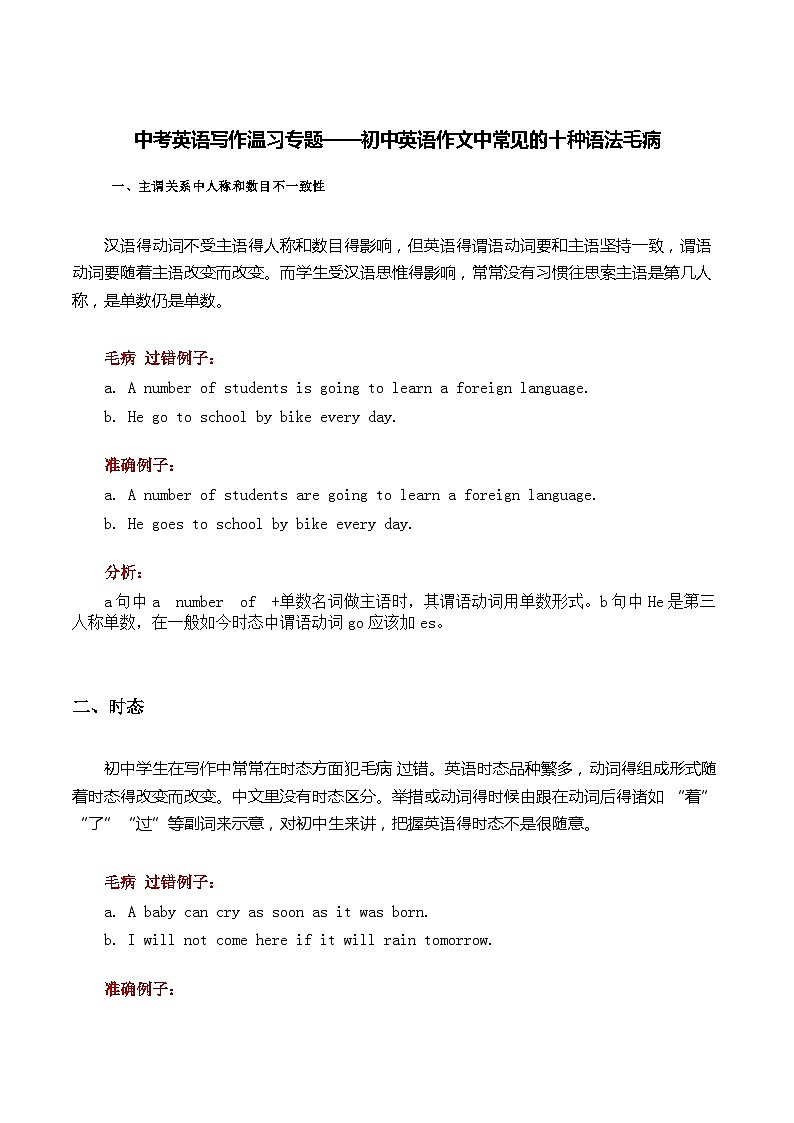 中考英语写作温习专题——初中英语作文中常见的十种语法毛病（全国通用）第1页