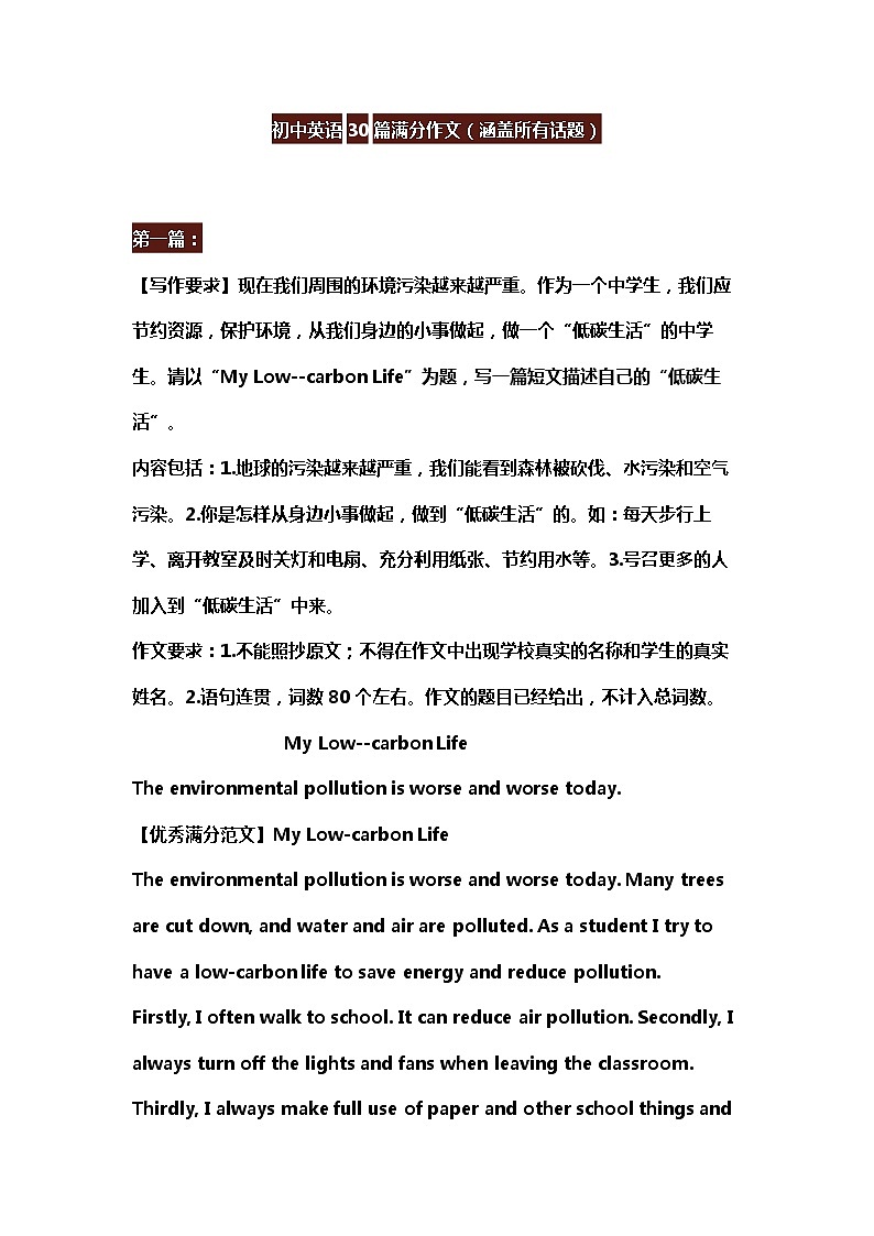 初中英语30篇满分作文（涵盖所有话题）第1页