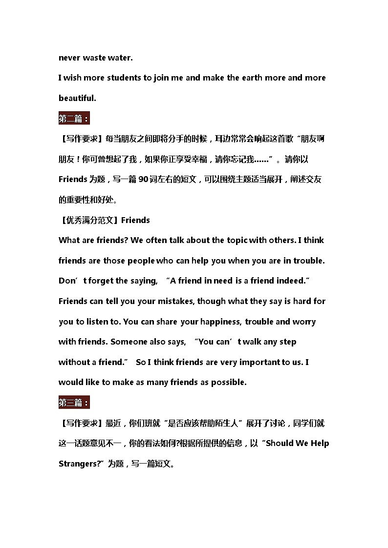 初中英语30篇满分作文（涵盖所有话题）第2页