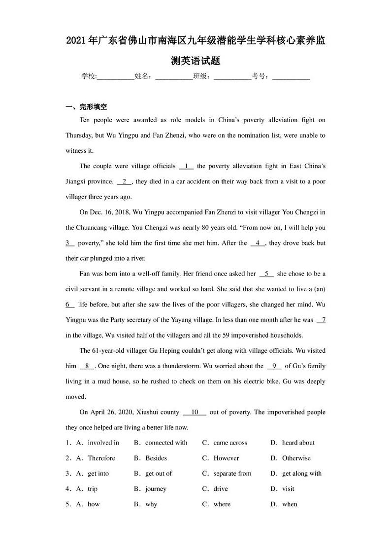 2021年广东省佛山市南海区九年级潜能学生学科核心素养监测英语试题(无答案)第1页