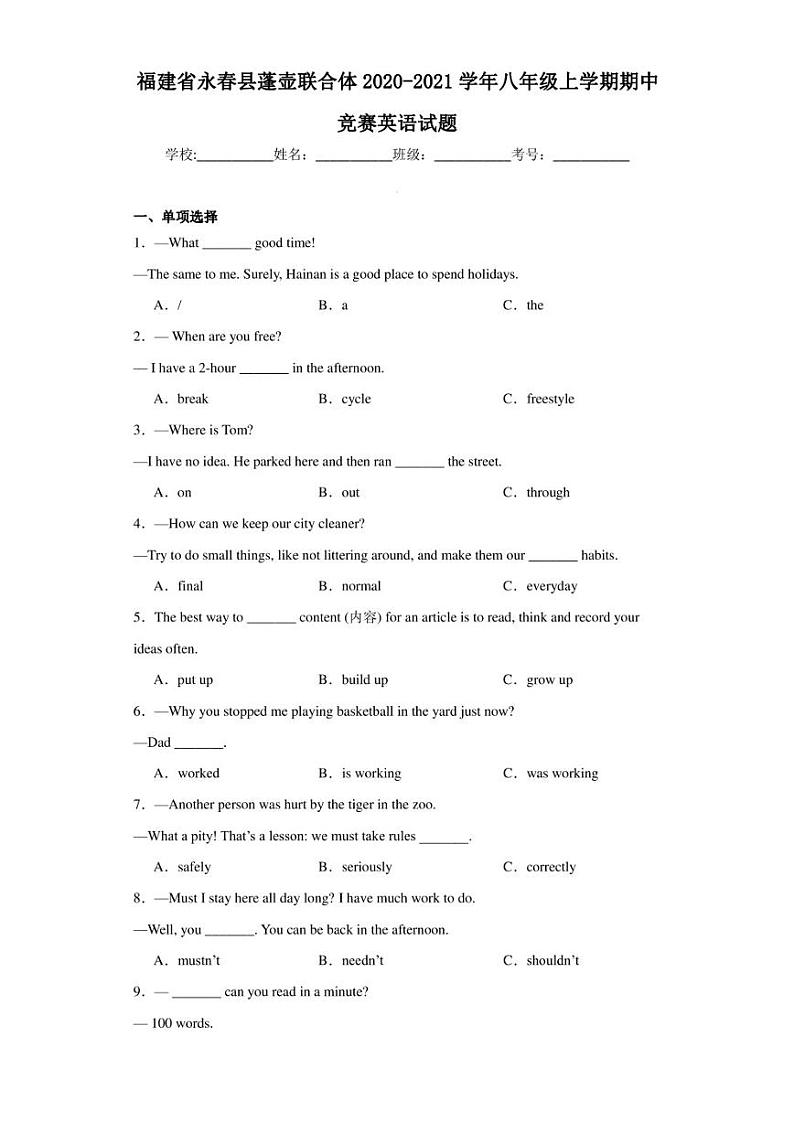 福建省永春县蓬壶联合体2020-2021学年八年级上学期期中竞赛英语试题（无答案）第1页