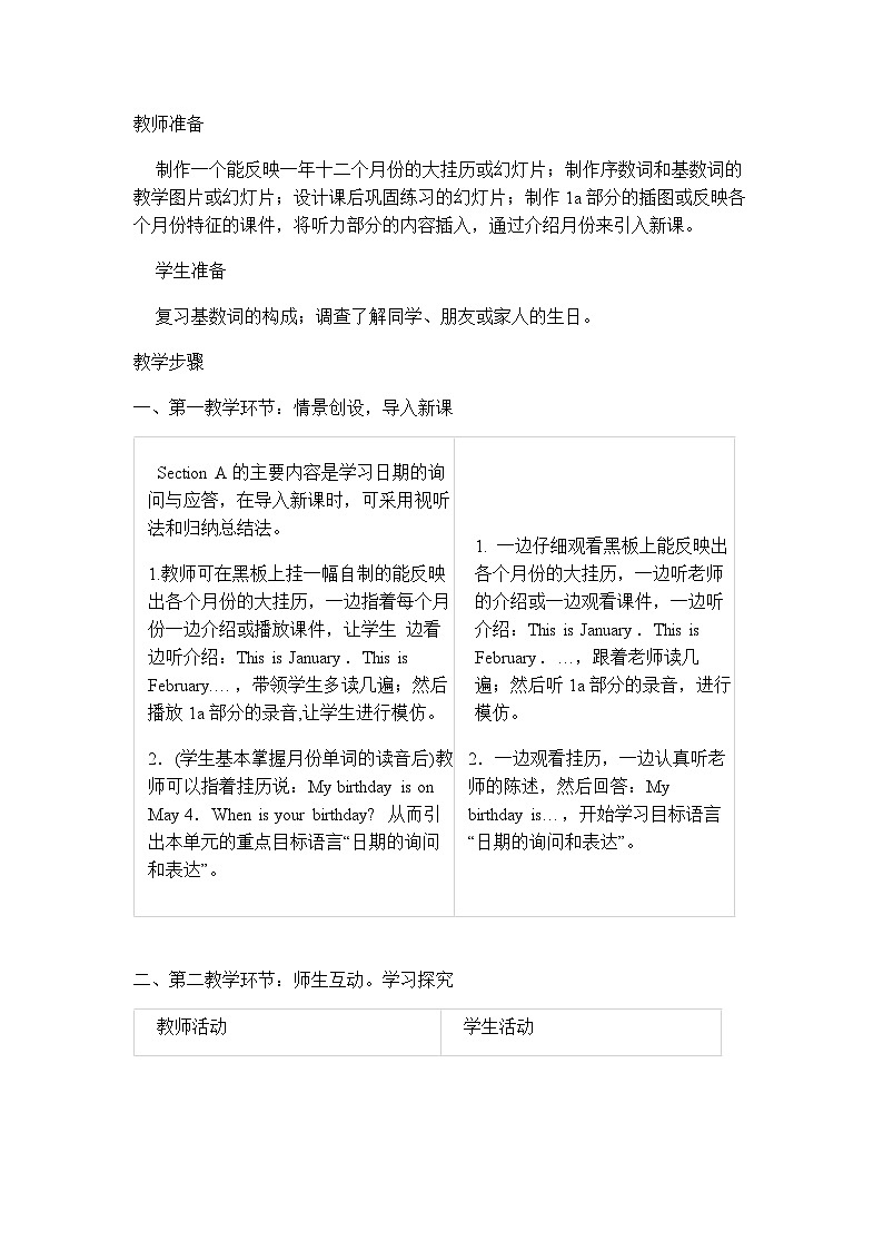 初中英语人教版七年级上册Unit 8 When is your birthday Section A（1a-2c）教学设计02