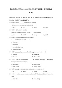 重庆市渝北中学校2022-2023学年八年级下学期期中英语试卷+