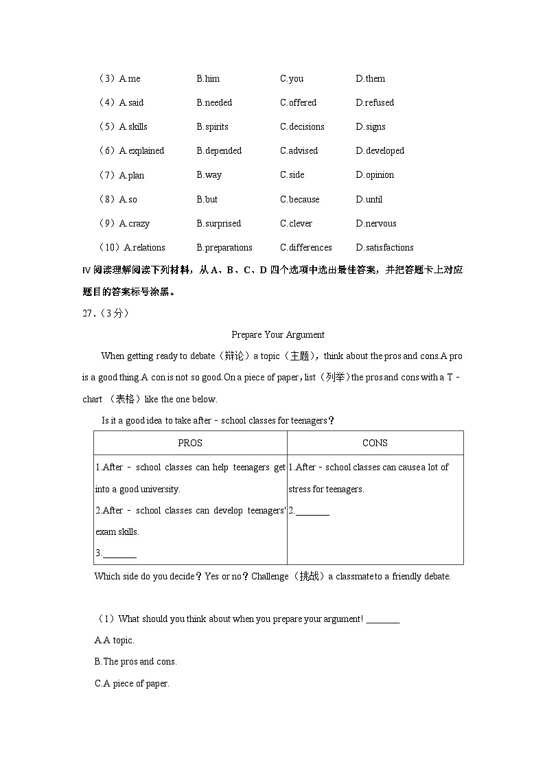 重庆市渝北中学校2022-2023学年八年级下学期期中英语试卷+03