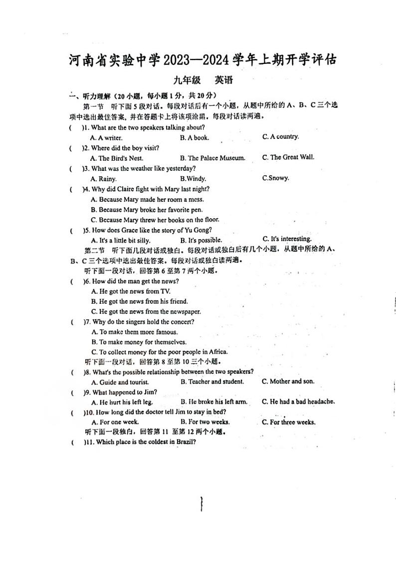 2023-2024学年河南省实验中学九年级上学期开学考英语试卷及答案第1页