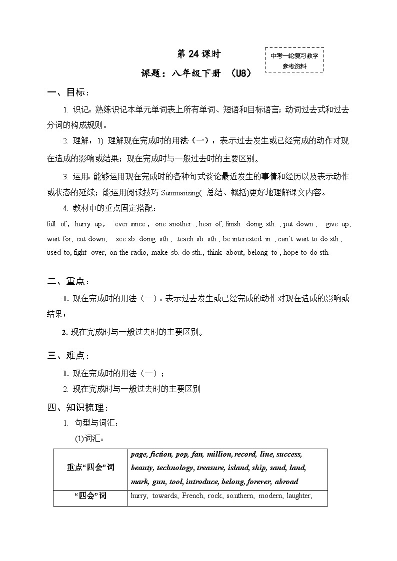 中考英语（人教新课标）一轮复习教案：八年级下册Unit 8第1页