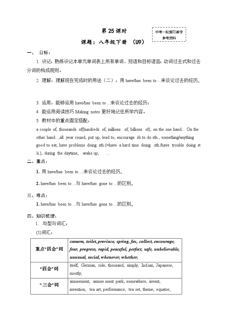 中考英语（人教新课标）一轮复习教案：八年级下册Unit 9第1页