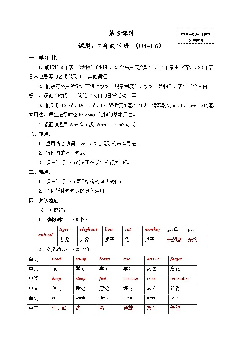 中考英语（人教新课标）一轮复习教案：七年级下册Unit 4--601