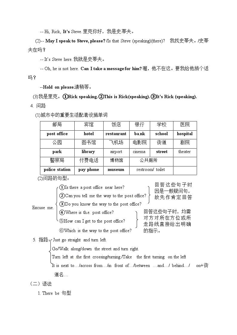 中考英语（人教新课标）一轮复习教案：七年级下册Unit 7--802