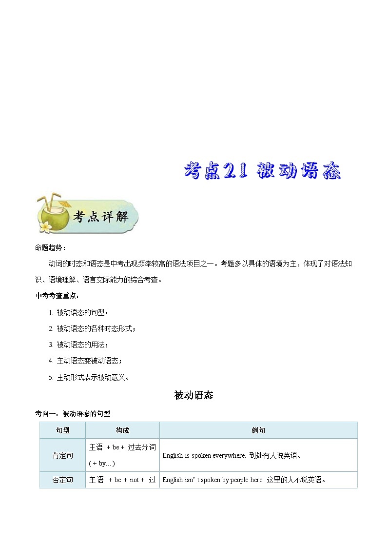 中考英语一轮复习考点过关练习考点21 被动语态（含解析）01