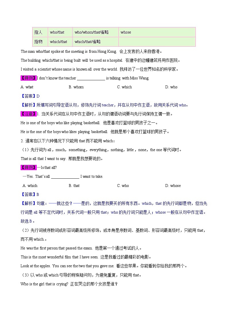 中考英语一轮复习考点过关练习考点26 关系代词引导的定语从句（含解析）第2页