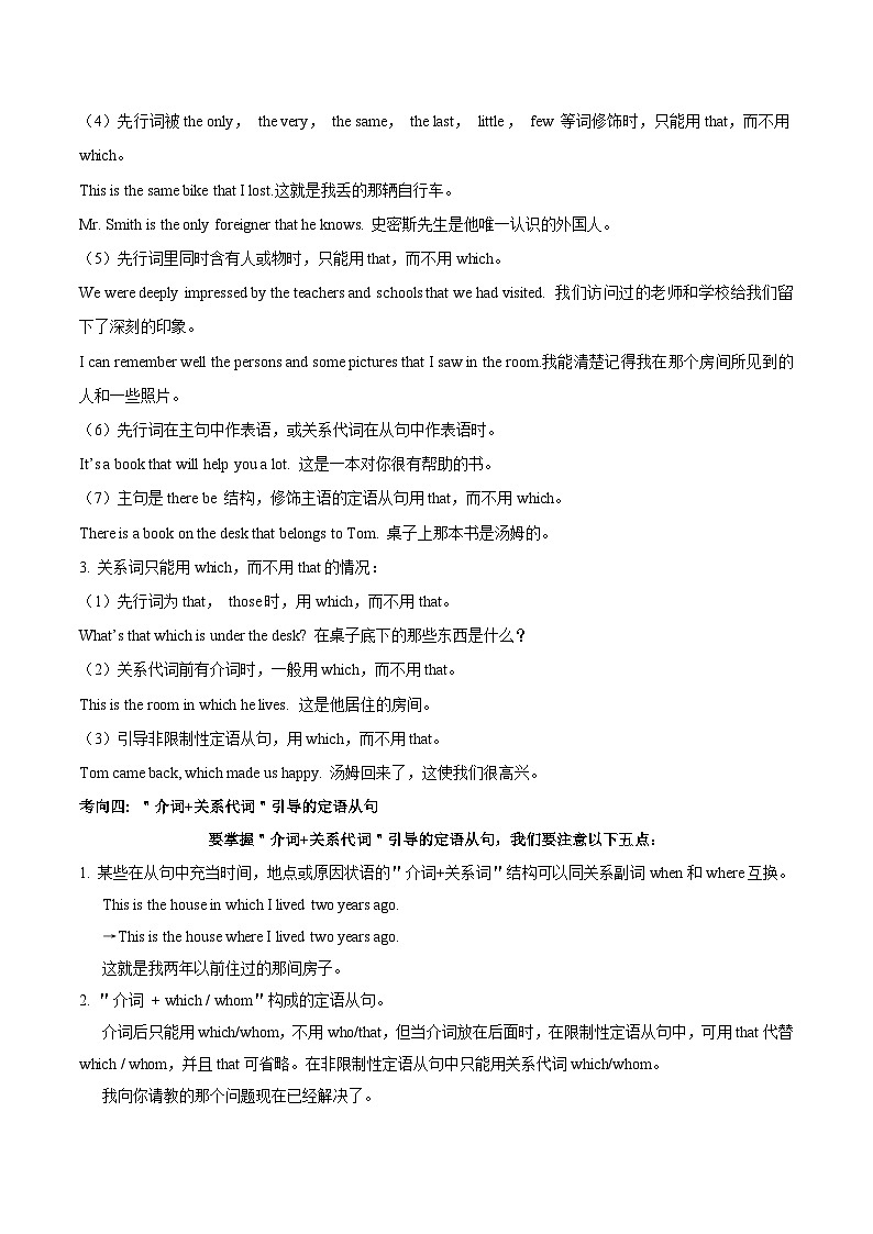 中考英语一轮复习考点过关练习考点26 关系代词引导的定语从句（含解析）第3页