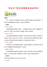 中考英语一轮复习考点过关练习考点47 任务型阅读之综合任务（含解析）