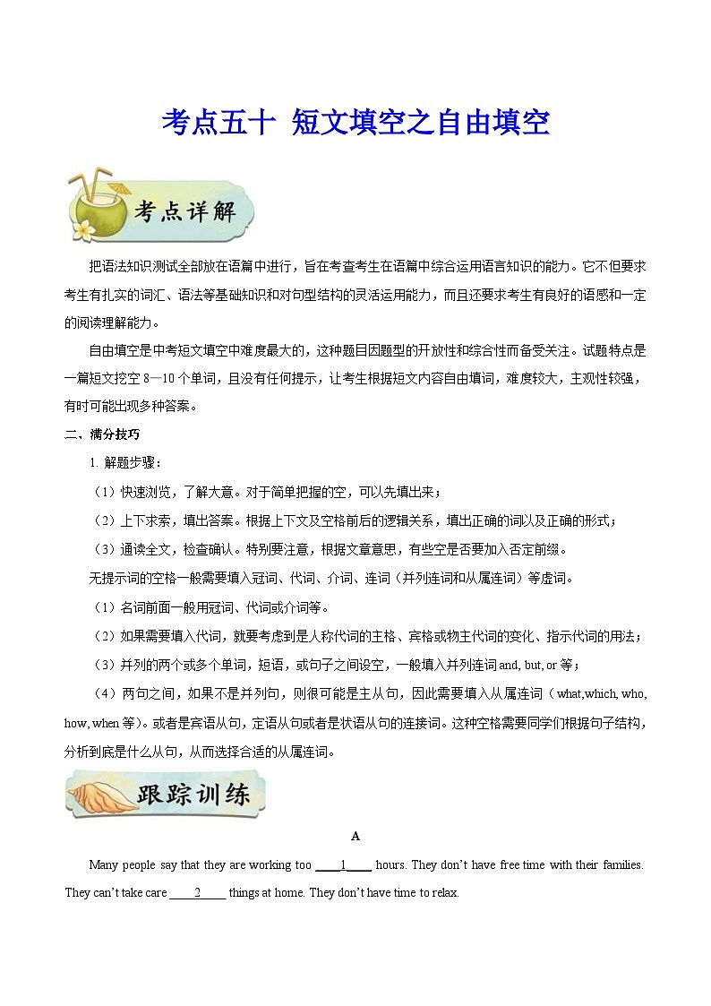 中考英语一轮复习考点过关练习考点50 短文填空之自由填空（含解析）01