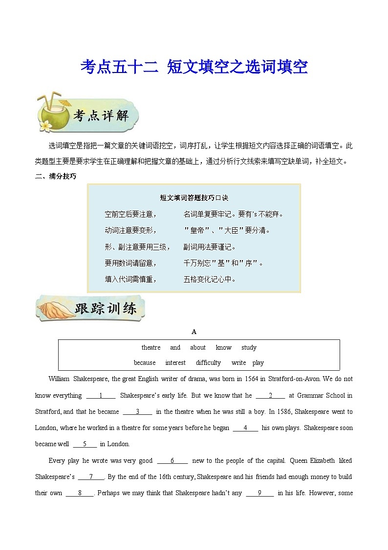 中考英语一轮复习考点过关练习考点52 短文填空之选词填空（含解析）第1页