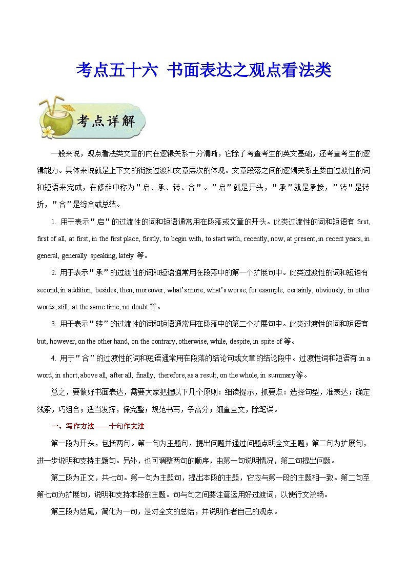 中考英语一轮复习考点过关练习考点56 书面表达之观点看法类（含解析）第1页