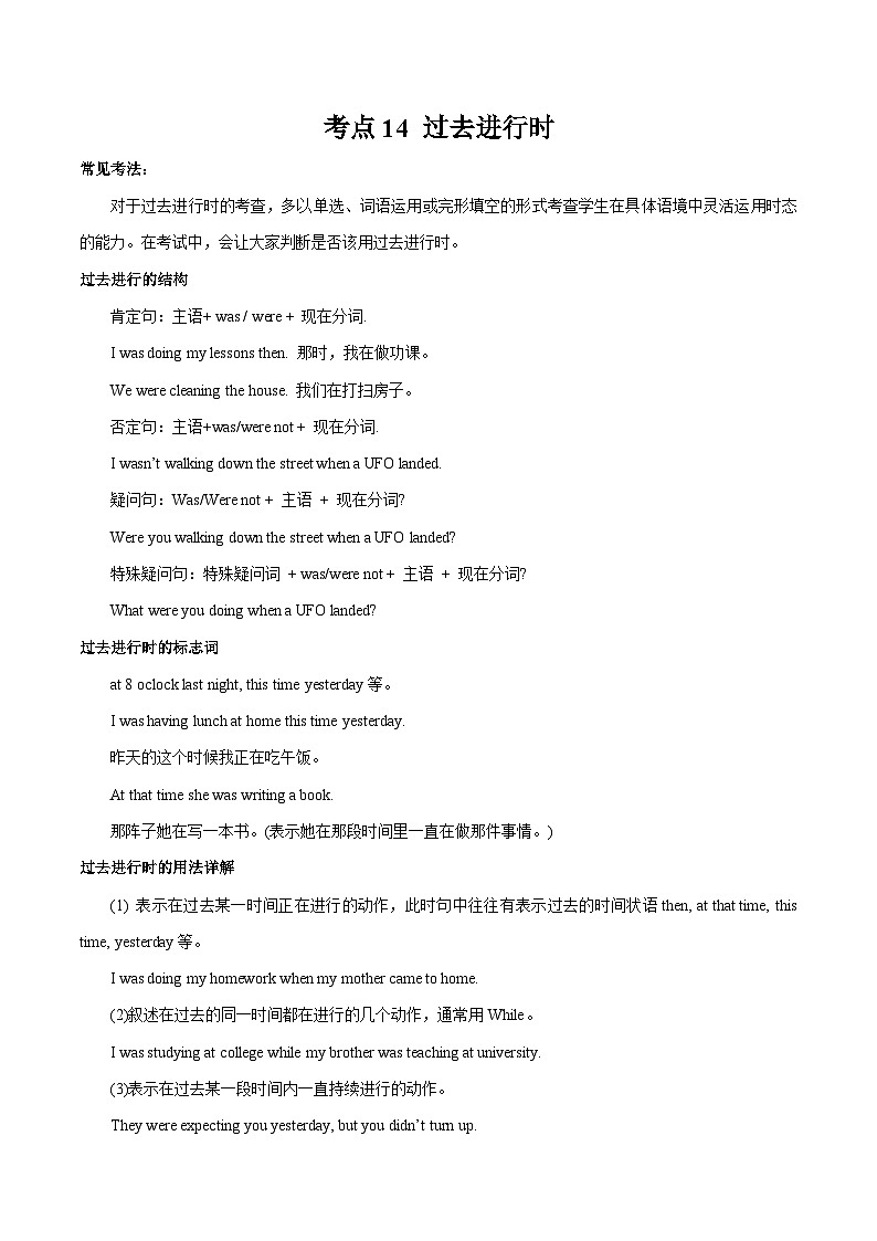 中考英语一轮复习随堂练习考点14 过去进行时 (含解析)01