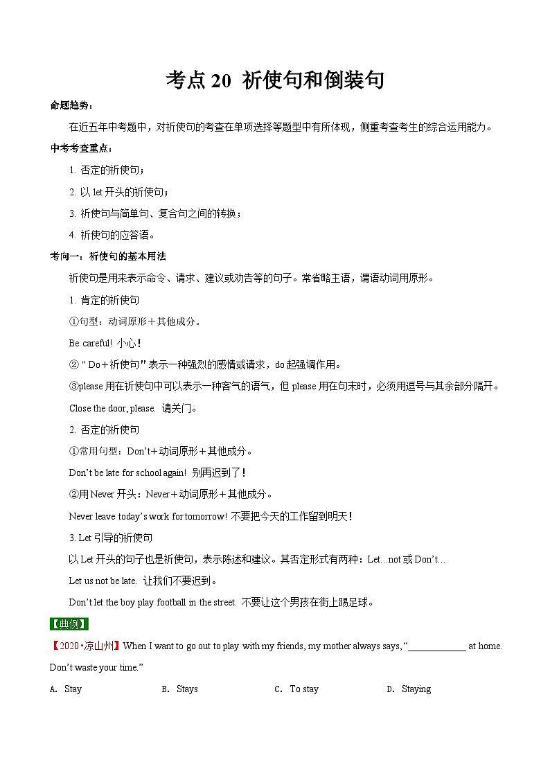中考英语一轮复习随堂练习考点20 祈使句和倒装句 (含解析)第1页