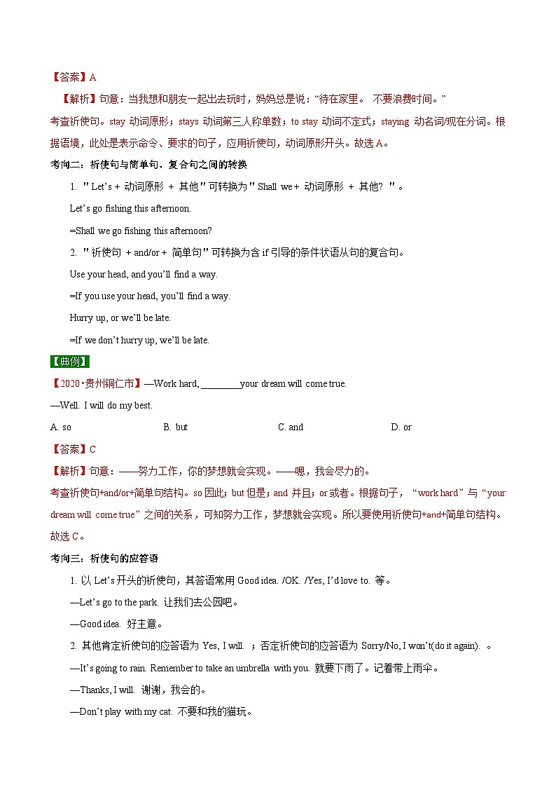 中考英语一轮复习随堂练习考点20 祈使句和倒装句 (含解析)第2页
