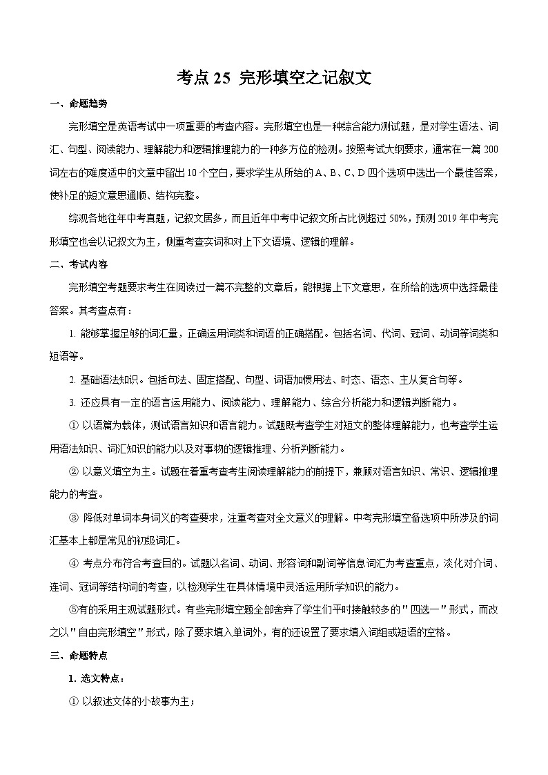 中考英语一轮复习随堂练习考点25 完形填空之记叙文  (含解析)第1页
