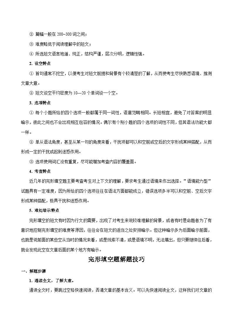 中考英语一轮复习随堂练习考点25 完形填空之记叙文  (含解析)第2页