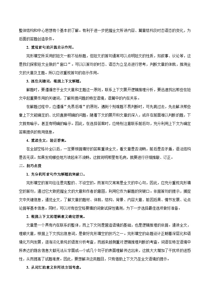 中考英语一轮复习随堂练习考点25 完形填空之记叙文  (含解析)第3页