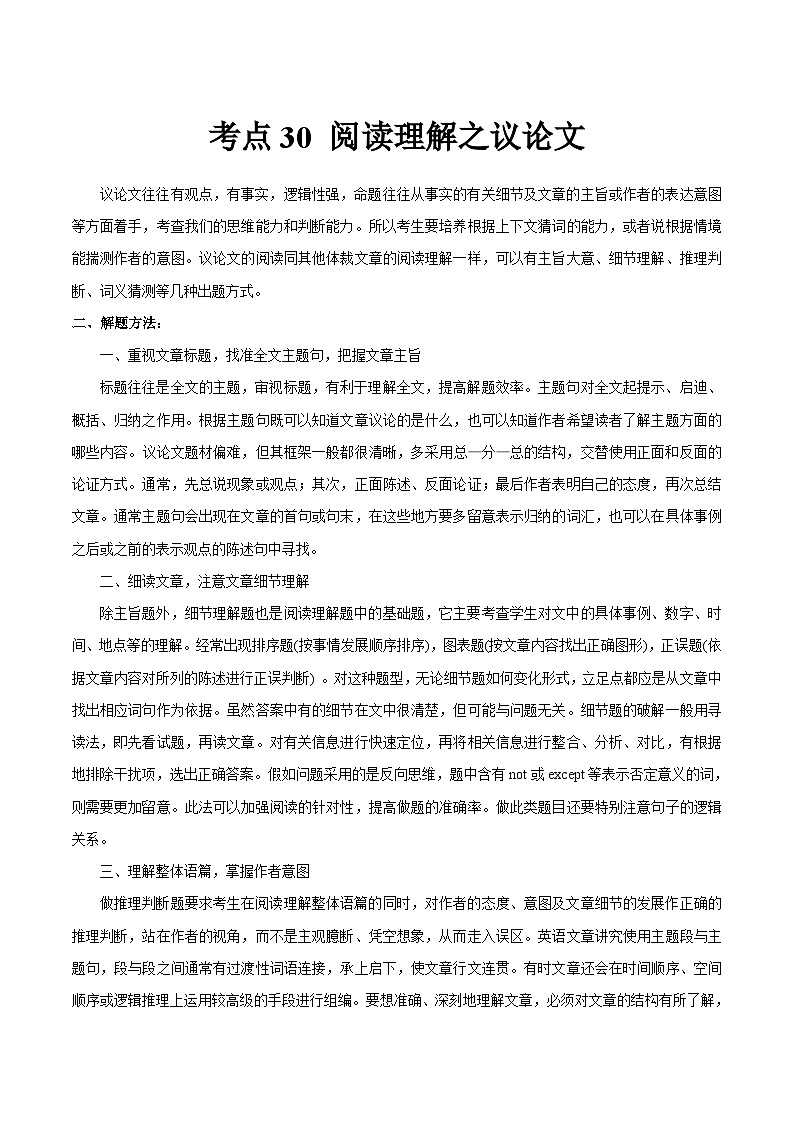 中考英语一轮复习随堂练习考点30 阅读理解之议论文  (含解析)第1页